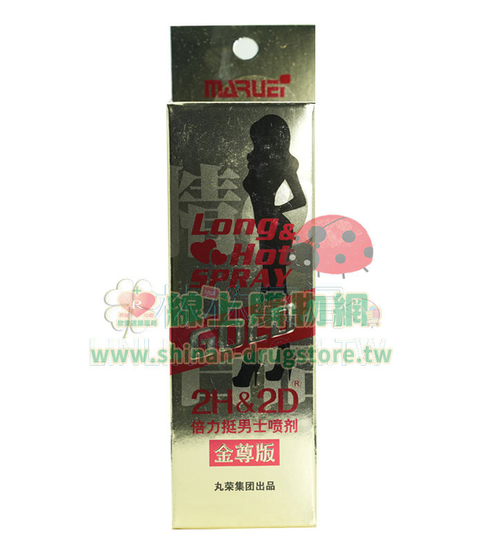 2H2D金尊版持久液 – 純植物草本提取 延時不麻木